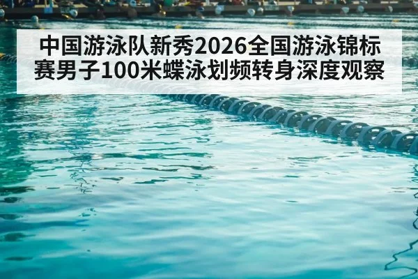 competitive swimming pool lanes